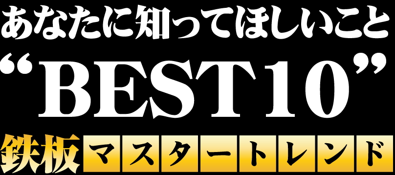 �S�}�X�^�[�g�����h�̔閧