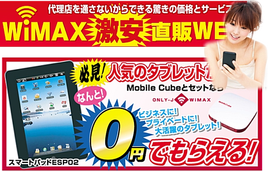 WiMAX�ƊE�ň��l�Ō_�񂷂���@�ƃL�����y�[��